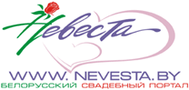 ������� Nevesta.by
